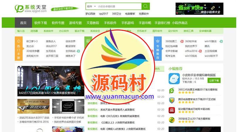 帝國cms仿系統天堂網站軟件下載站整站源碼