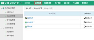 siteserver cms 5.0管理界面簡述